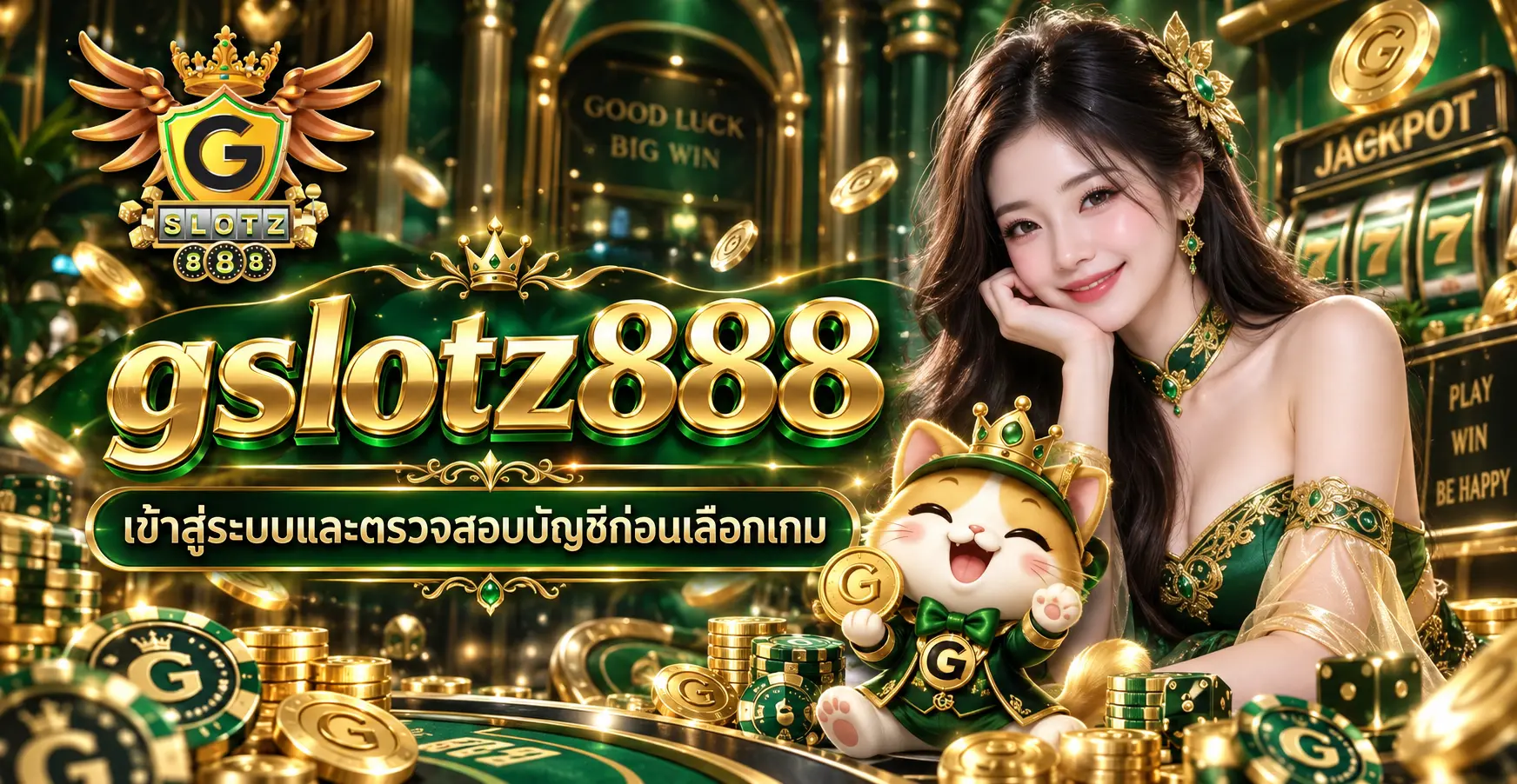 เข้าสู่ระบบและตรวจสอบบัญชีก่อนเลือกเกม